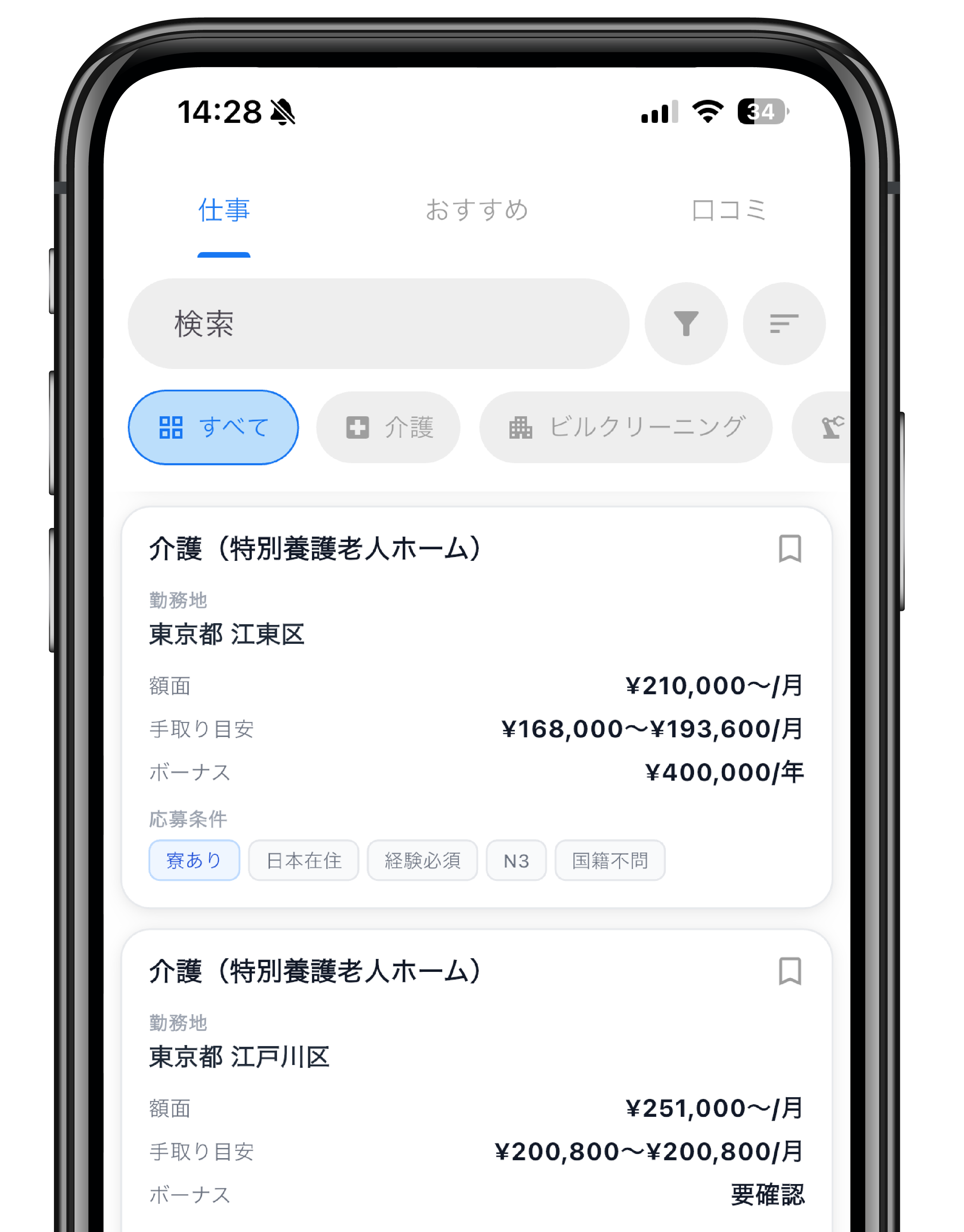 自分に合った仕事を探す