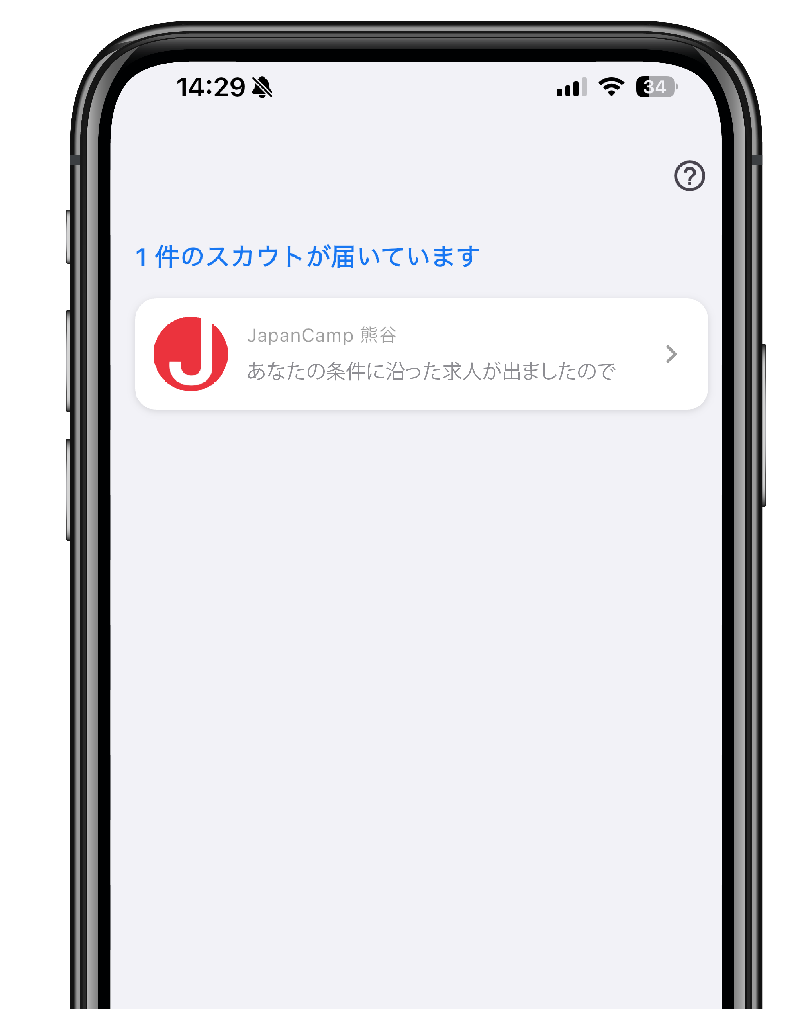企業からスカウトが届く